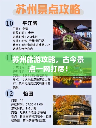 苏州旅游攻略，古今景点一网打尽！