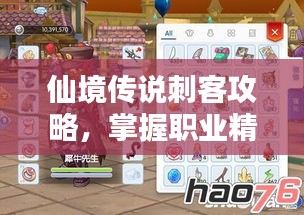 仙境传说刺客攻略，掌握职业精髓，轻松成为高手！