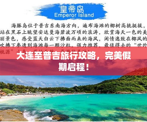 大连至普吉旅行攻略，完美假期启程！