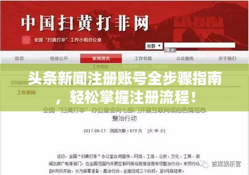 头条新闻注册账号全步骤指南，轻松掌握注册流程！