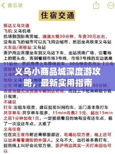 义乌小商品城深度游攻略，最新实用指南