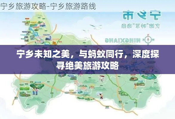 宁乡未知之美，与蚂蚁同行，深度探寻绝美旅游攻略