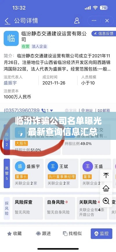 临汾诈骗公司名单曝光，最新查询信息汇总