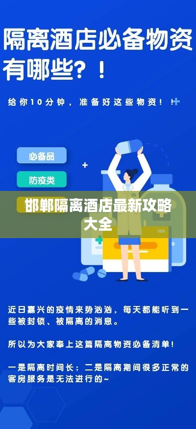 邯郸隔离酒店最新攻略大全