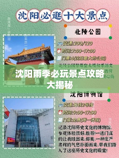沈阳雨季必玩景点攻略大揭秘
