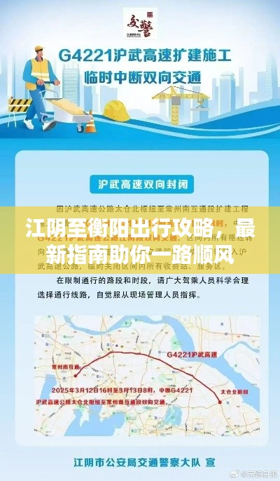 江阴至衡阳出行攻略，最新指南助你一路顺风
