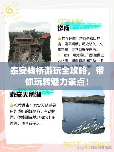 泰安栈桥游玩全攻略，带你玩转魅力景点！